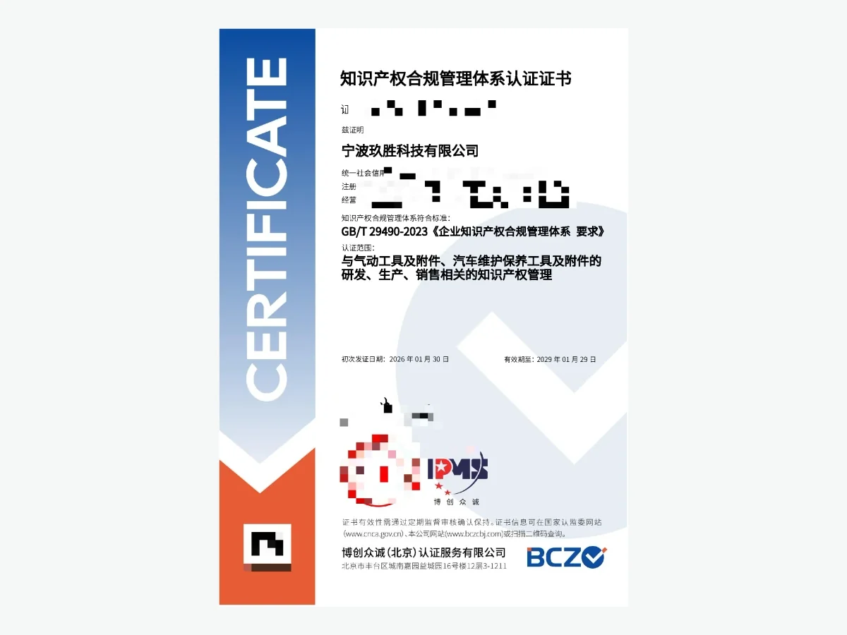 GB/T 29490-2023 certification covering intellectual property management for pneumatic tools, accessories, and automotive maintenance products. SGS & Co Print Facility Recognition Recognized in August 2025 following a packaging printer evaluation for lithographic process color and spot color.